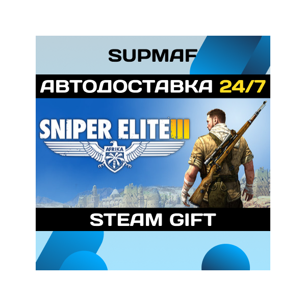 Sniper Elite 3 | STEAM GIFT | RU
