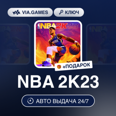 NBA 2K23 (Steam Ключ) Европейский Союз + ПОДАРОК