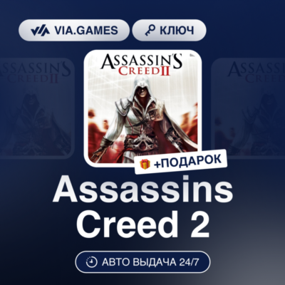 Assassins Creed 2 (Ubisoft / Uplay Ключ) МИР (Не все страны) + ПОДАРОК