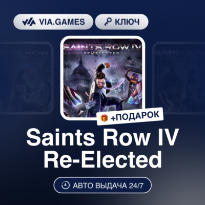 Saints Row IV Re-Elected (Steam Ключ) РФ-СНГ-МИР + ПОДАРОК