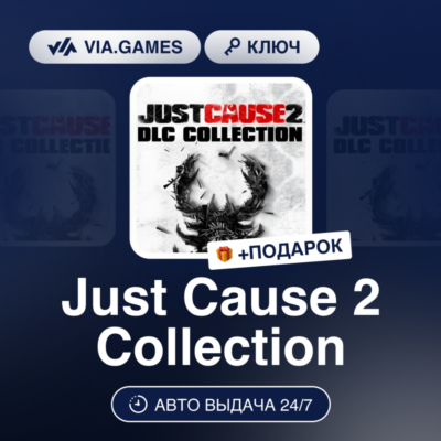 Just Cause 2 DLC Collection (Steam Ключ) РФ-СНГ-МИР + ПОДАРОК
