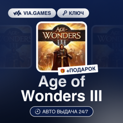 Age of Wonders III (Steam Ключ) Европейский Союз + ПОДАРОК