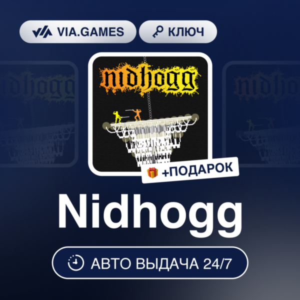 Nidhogg (Steam Ключ) РФ-СНГ-МИР + ПОДАРОК