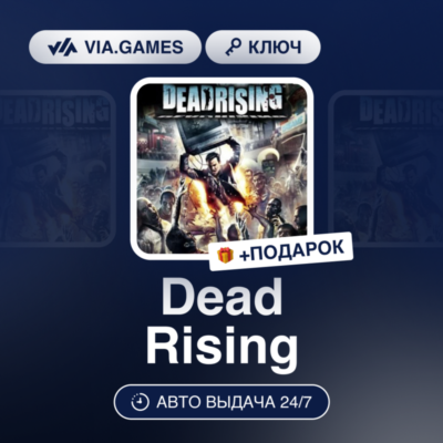 Dead Rising (Steam Ключ) МИР + ПОДАРОК