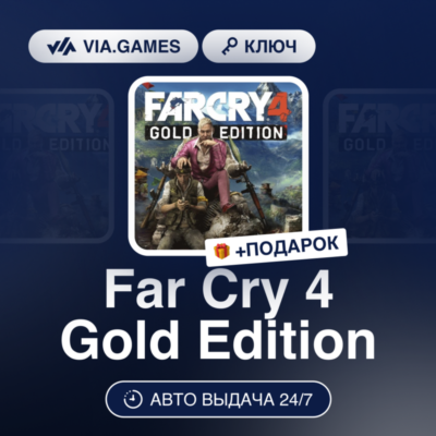 Far Cry 4 Gold Edition (Xbox Ключ) + ПОДАРОК