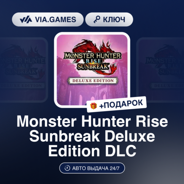 MONSTER HUNTER RISE Sunbreak Deluxe Edition DLC (Steam Ключ) СНГ-МИР (не все страны)