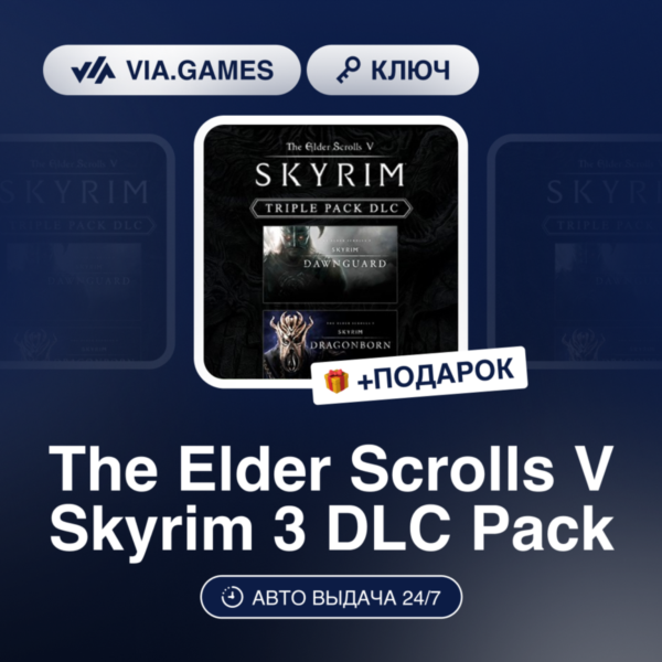The Elder Scrolls V Skyrim 3 DLC Pack (Steam Ключ) РФ-СНГ-МИР + ПОДАРОК
