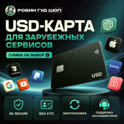 USD-КАРТА НА ЛЮБУЮ СУММУ · ЛУЧШИЙ КУРС · CHATGPT / CURSOR / APPLE / GOOGLE · 3DS