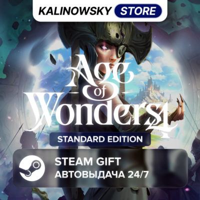 🚀AGE OF WONDERS 4 · STANDARD · ВЕСЬ МИР