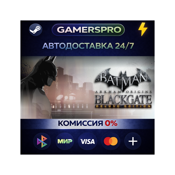 Batman: Arkham Origins Blackgate — Deluxe Edition・ВЫБОР РЕГИОНА・STEAM GIFT АВТО・