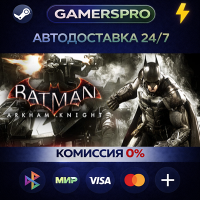 Batman: Arkham Knight Premium Edition・ВЫБОР РЕГИОНА・STEAM GIFT АВТО・
