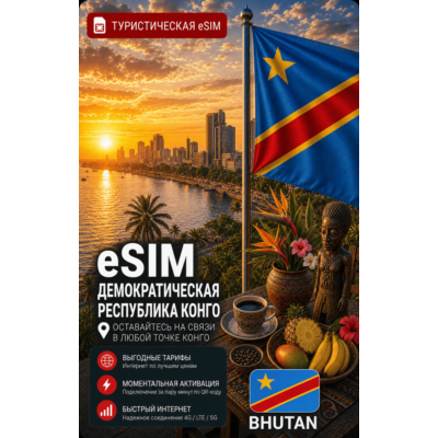 eSIM ДР КОНГО | МОБИЛЬНЫЙ ИНТЕРНЕТ БЕЗ РОУМИНГА
