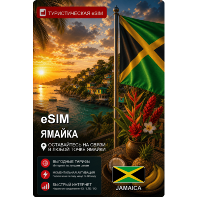eSIM ЯМАЙКА | МОБИЛЬНЫЙ ИНТЕРНЕТ БЕЗ РОУМИНГА