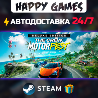 The Crew Motorfest Deluxe Edition STEAM АВТОДОСТАВКА