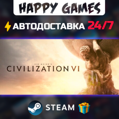 Sid Meier´s Civilization VI STEAM АВТОДОСТАВКА