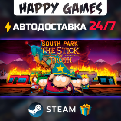 South Park: The Stick of Truth STEAM АВТОДОСТАВКА