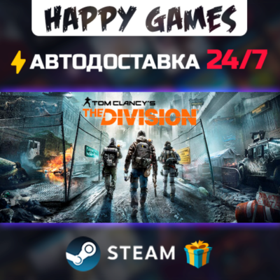 Tom Clancy´s The Division - Definitive Edition STEAM АВТОДОСТАВКА