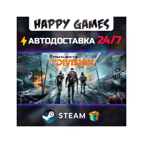 Tom Clancy´s The Division — Definitive Edition STEAM АВТОДОСТАВКА