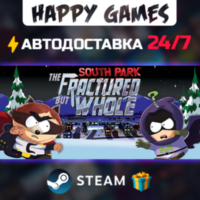 South Park: The Fractured But Whole - Gold Edition STEAM АВТОДОСТАВКА