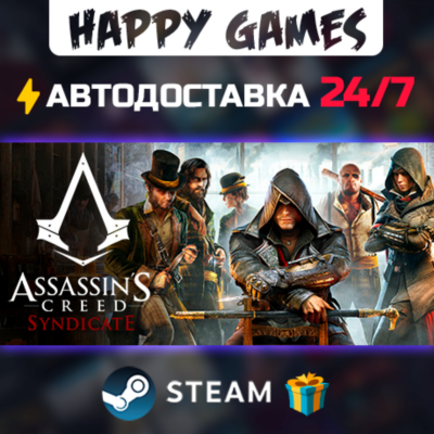 Assassin´s Creed Syndicate STEAM АВТОДОСТАВКА