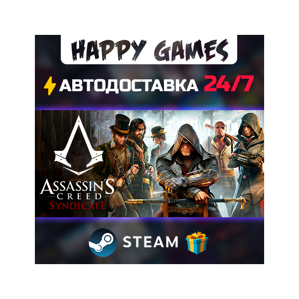 Assassin´s Creed Syndicate Gold STEAM АВТОДОСТАВКА