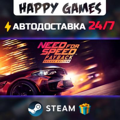 Need for Speed Payback - Deluxe Edition STEAM АВТОДОСТАВКА