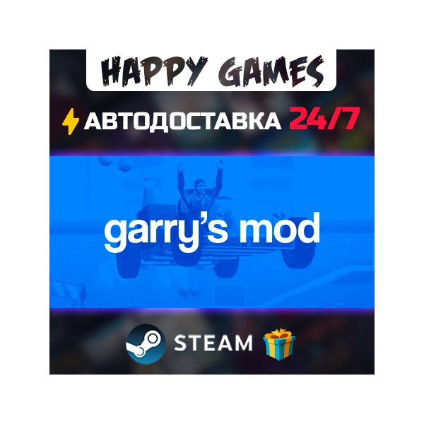 Garry´s Mod STEAM АВТОДОСТАВКА