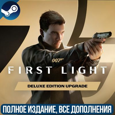 007 FIRST LIGHT- DELUXE EDITION  | ВСЕ ДОПОЛНЕНИЯ И БОНУСЫ | STEAM | ДЛЯ ПК