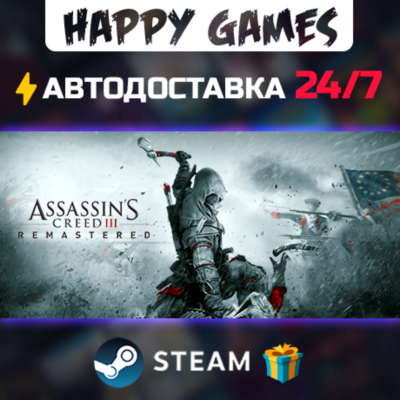 Assassin´s Creed 3 Remastered Edition STEAM АВТОДОСТАВКА