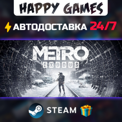 Metro Exodus STEAM АВТОДОСТАВКА