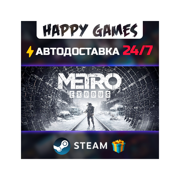 Metro Exodus STEAM АВТОДОСТАВКА