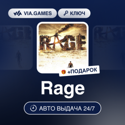 Rage (Steam Ключ) МИР (Не все страны) + ПОДАРОК