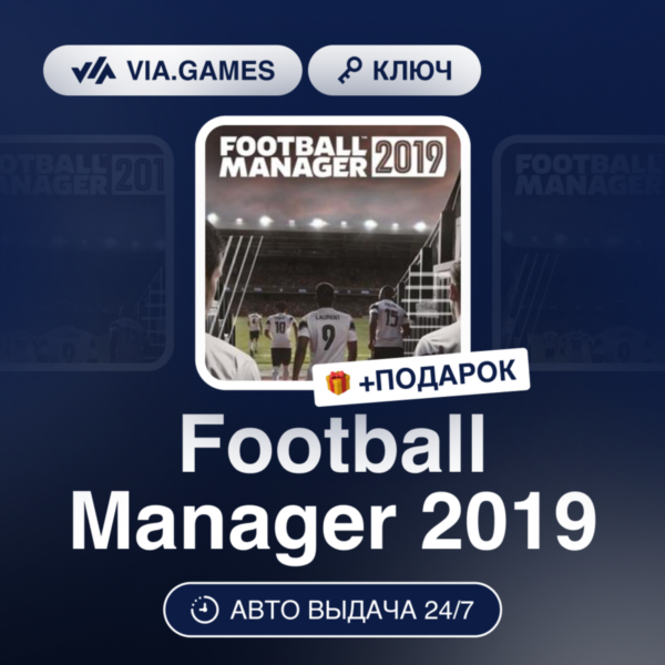 Football Manager 2019 (Steam Ключ) Европа + ПОДАРОК