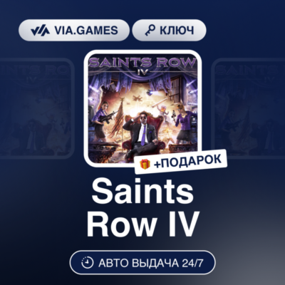 Saints Row IV (Steam Ключ) РФ-СНГ-МИР + ПОДАРОК