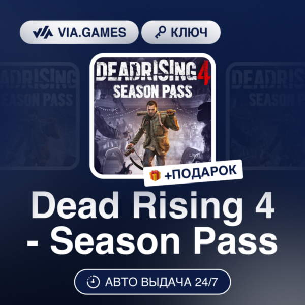 Dead Rising 4 — Season Pass (Steam Ключ) Европейский Союз + ПОДАРОК