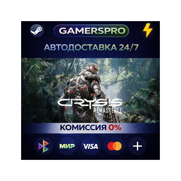 Crysis Remastered・ВЫБОР РЕГИОНА・STEAM GIFT АВТО・