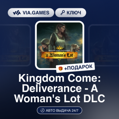 Kingdom Come: Deliverance - A Woman´s Lot DLC (Steam Ключ) РФ-СНГ-МИР + ПОДАРОК