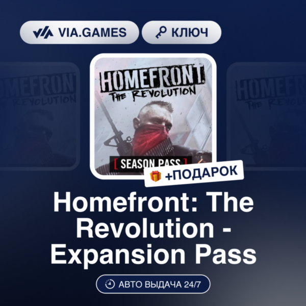 Homefront: The Revolution — Expansion Pass DLC (Steam Ключ) РФ-СНГ-МИР + ПОДАРОК