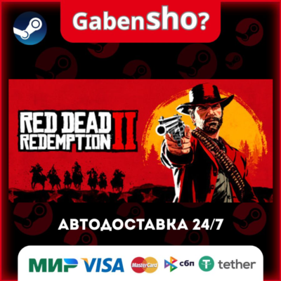 Red Dead Redemption 2 СТИМ Steam Gift