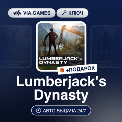 Lumberjack´s Dynasty (Steam Ключ) РФ-СНГ-МИР + ПОДАРОК