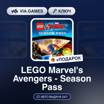 LEGO Marvel´s Avengers - Season Pass (Steam Ключ) РФ-СНГ-МИР + ПОДАРОК