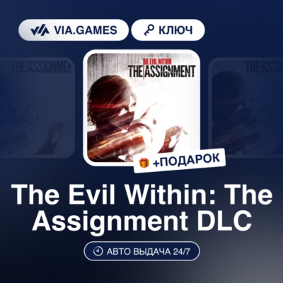 The Evil Within: The Assignment DLC (Steam Ключ) РФ-СНГ-МИР + ПОДАРОК