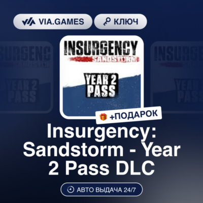 Insurgency: Sandstorm - Year 2 Pass DLC (Steam Ключ) РФ-СНГ-МИР + ПОДАРОК
