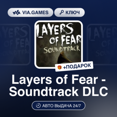 Layers of Fear - Soundtrack DLC (Steam Ключ) МИР (Не все страны) + ПОДАРОК