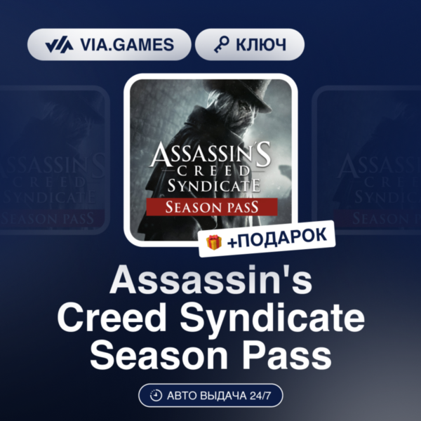 Assassin´s Creed Syndicate Season Pass DLC (Ubisoft / Uplay Ключ) Европейский Союз +