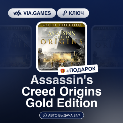 Assassin´s Creed Origins Gold Edition (Ubisoft / Uplay Ключ) Европейский Союз + ПОДАР