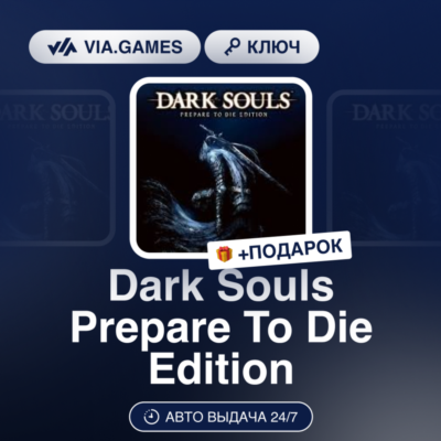 Dark Souls Prepare To Die Edition (Steam Ключ) МИР + ПОДАРОК
