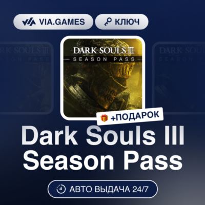 Dark Souls III Season Pass (Steam Ключ) МИР + ПОДАРОК