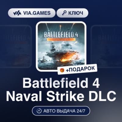 Battlefield 4 Naval Strike DLC (Origin Ключ) РФ-СНГ-МИР + ПОДАРОК