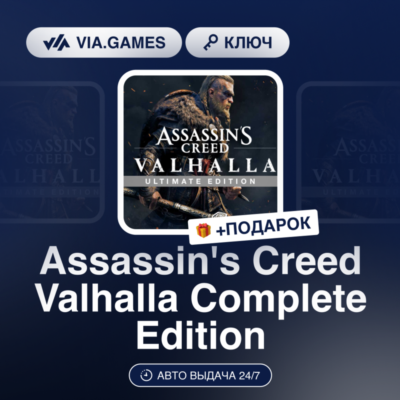 Assassin´s Creed Valhalla Complete Edition (Ubisoft / Uplay Ключ) Европейский Союз +